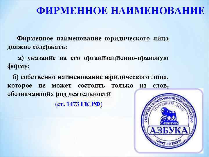Полное наименование организации: что это означает