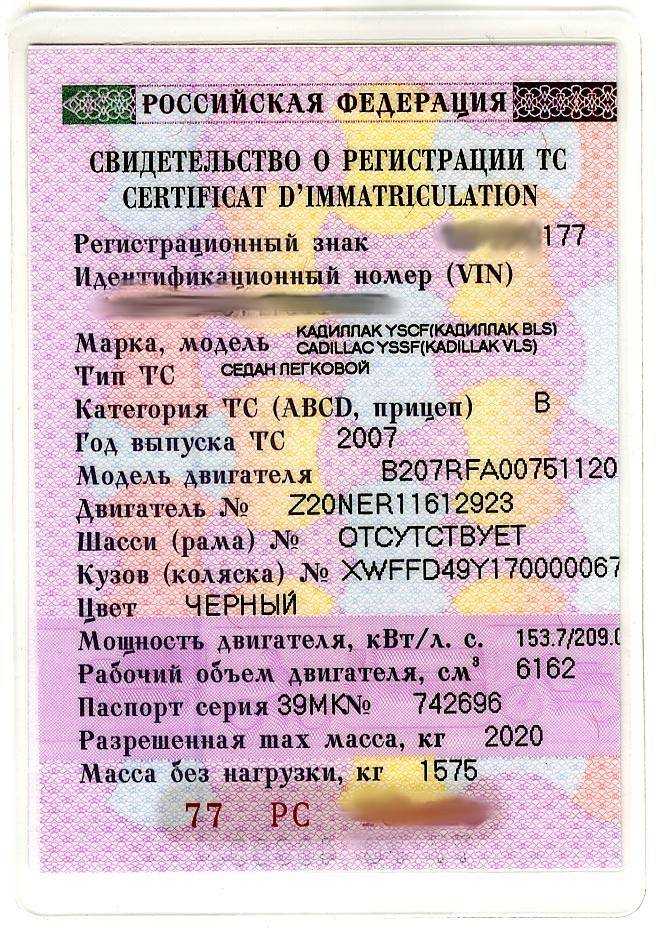 Свидетельство о регистрации транспортного средства (сор, стс): документы на автомобиль