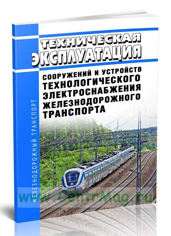 Минимальное допустимое расстояние подвески контактного провода на перегонах и станциях – главные требования