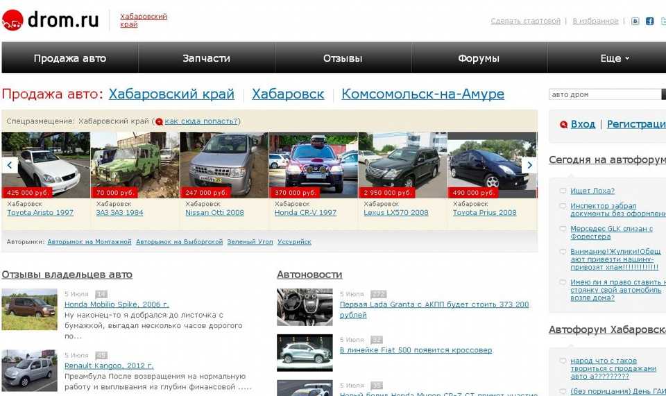 Как осуществить оценку автомобиля на популярном веб-сайте «дром»