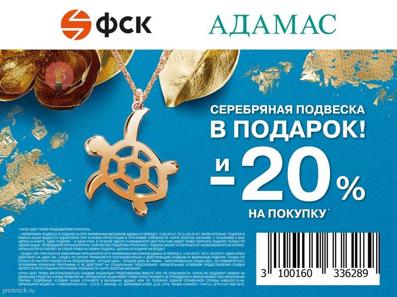 Адамас: получи бесплатную подвеску в 2023 году