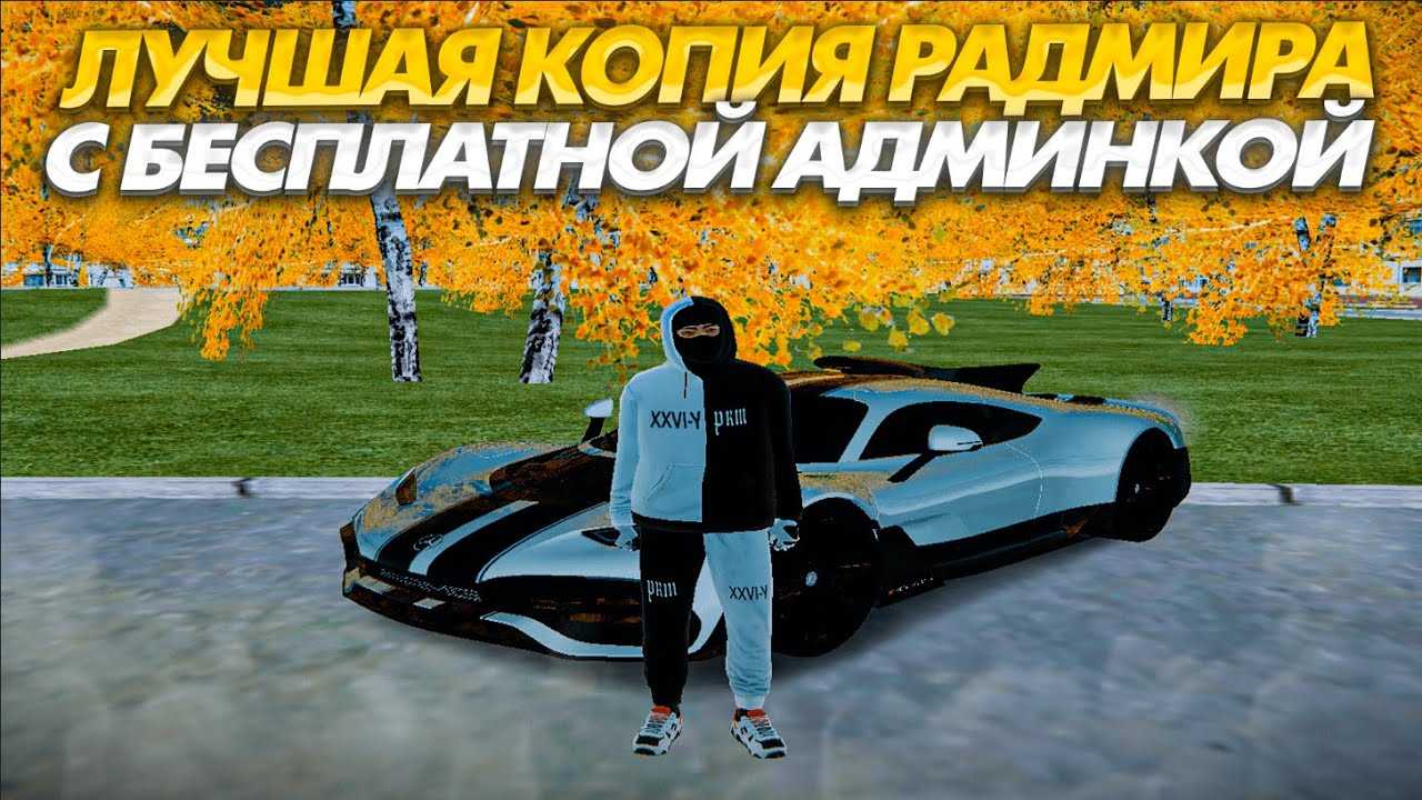 Radmir rp википедия и gta radmir rp | росфинмониторинг
