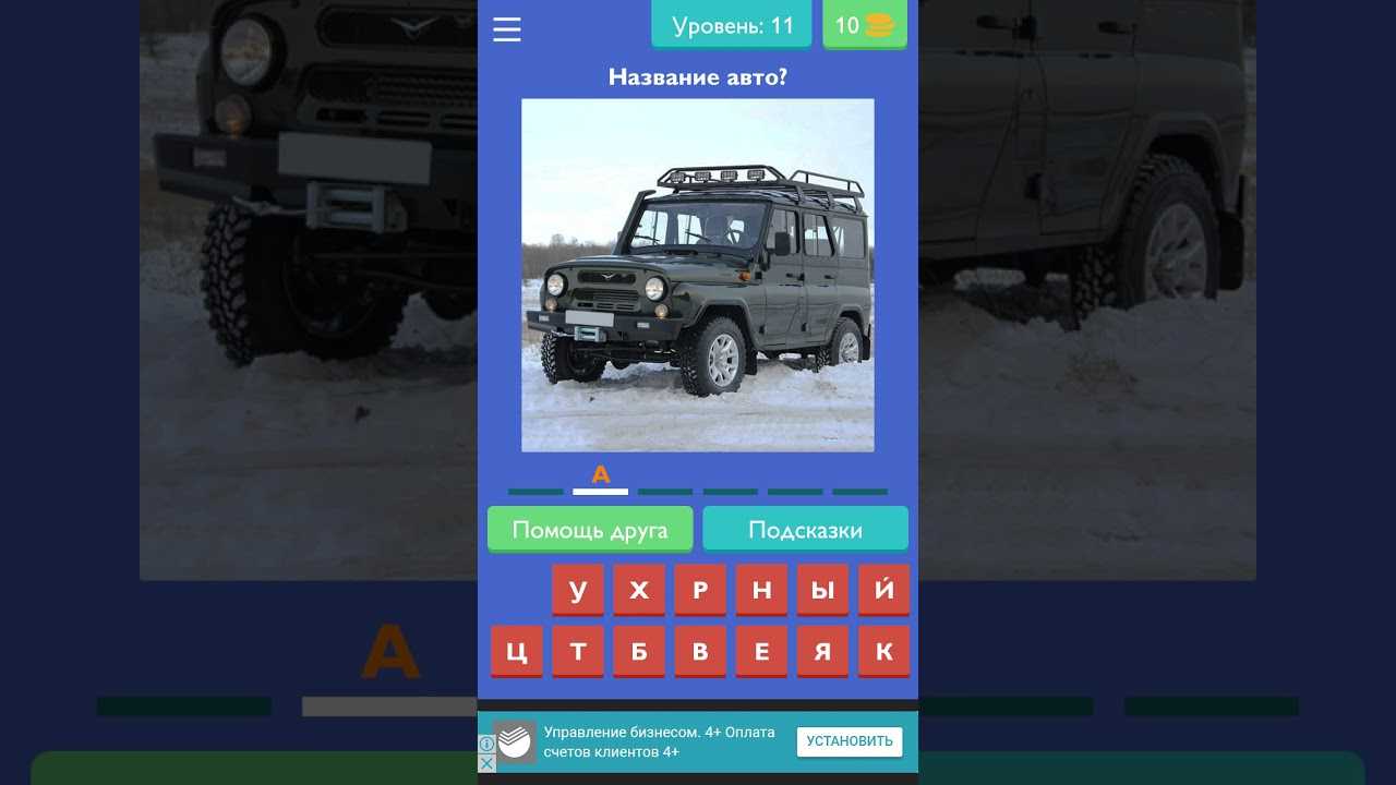 Угадай автомобиль