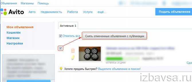 Как снять автомобиль с продажи в приложении авто.ру