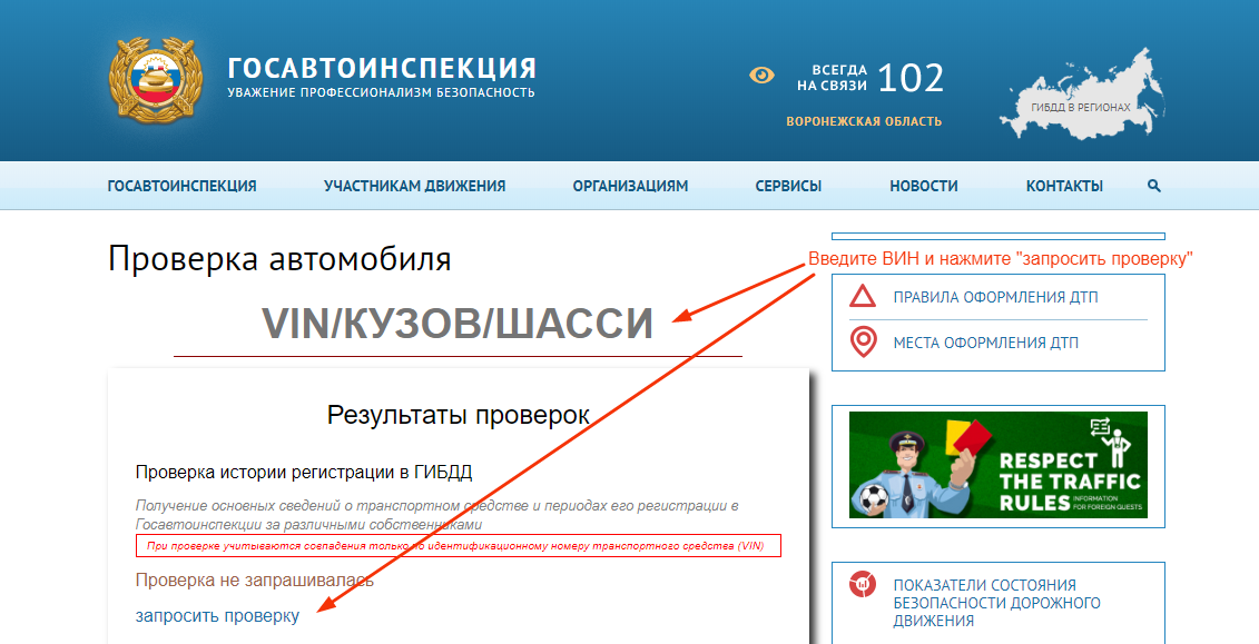 Проверка по базе данных гибдд лишенных водительских прав в режиме онлайн