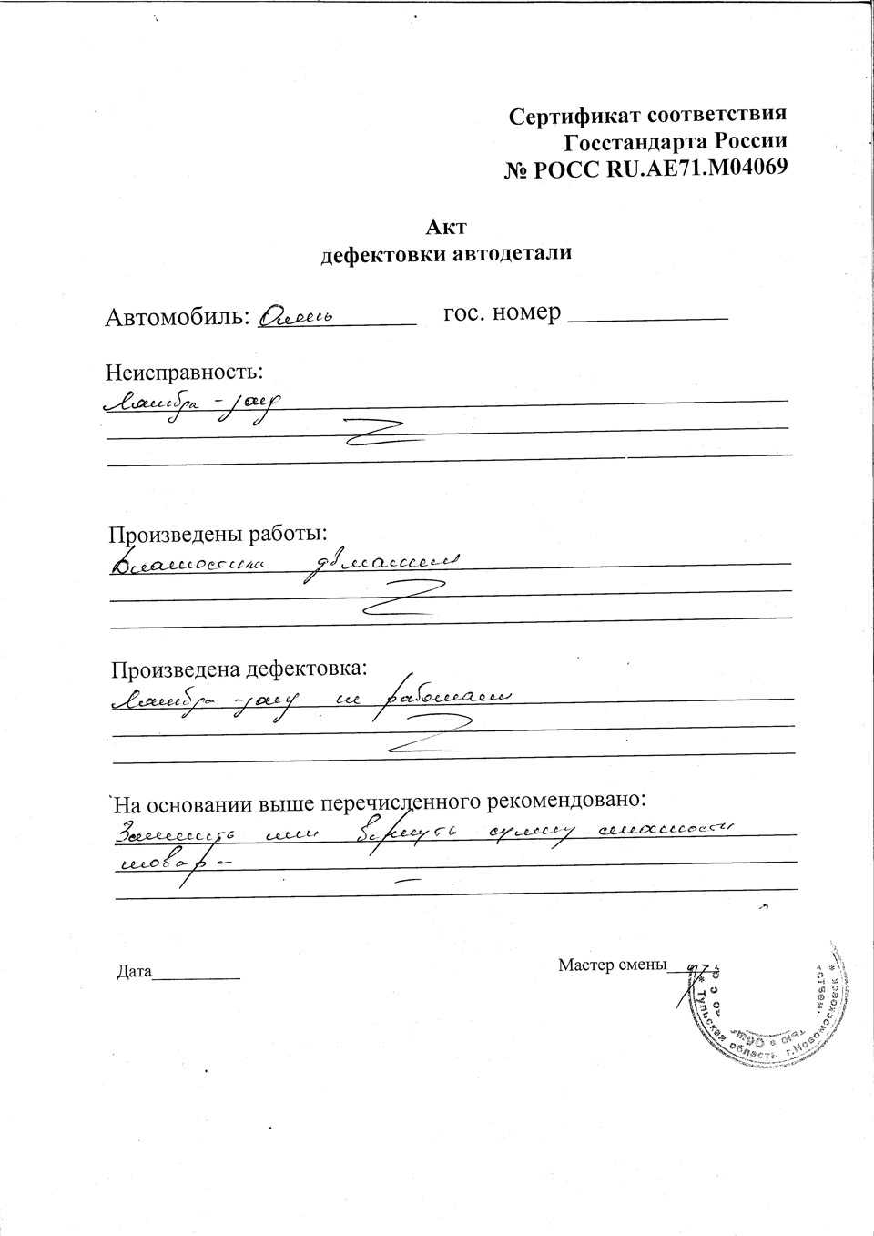 Дефектный акт. образец заполнения 2023 года