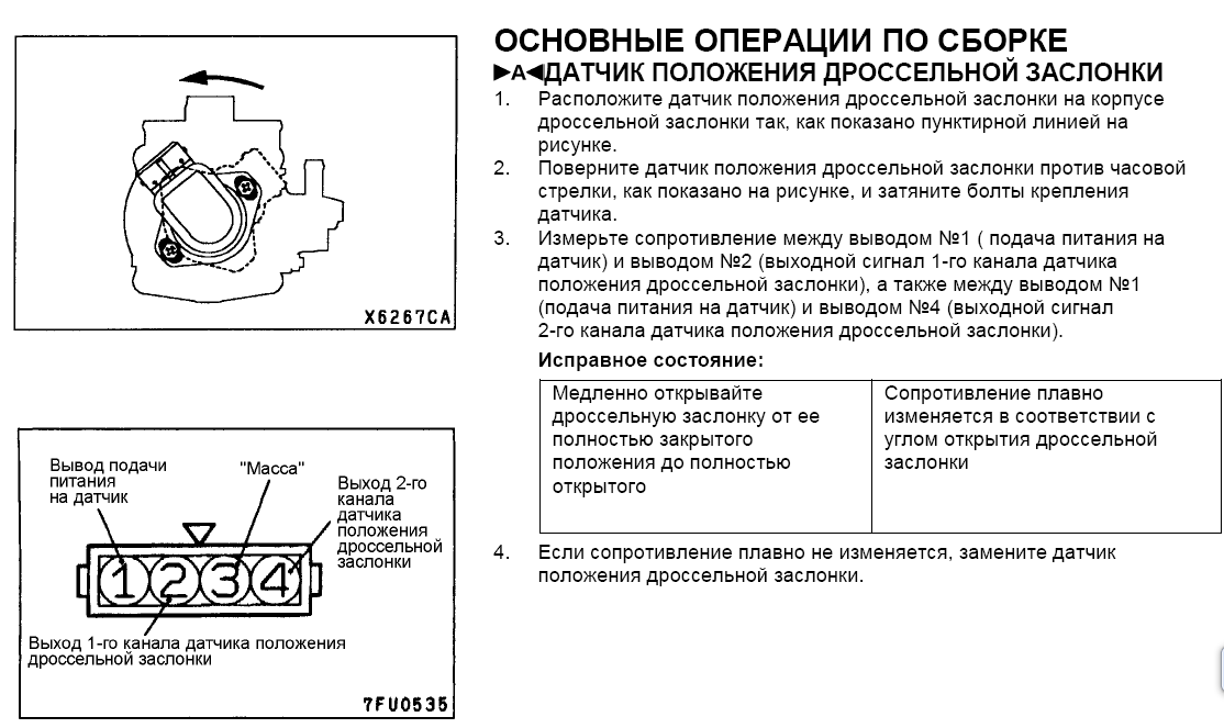 Как обучить дроссельную заслонку