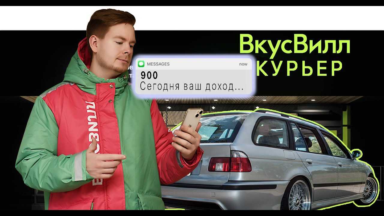 Вкусвилл. работа для курьеров и водителей на личном автомобиле.