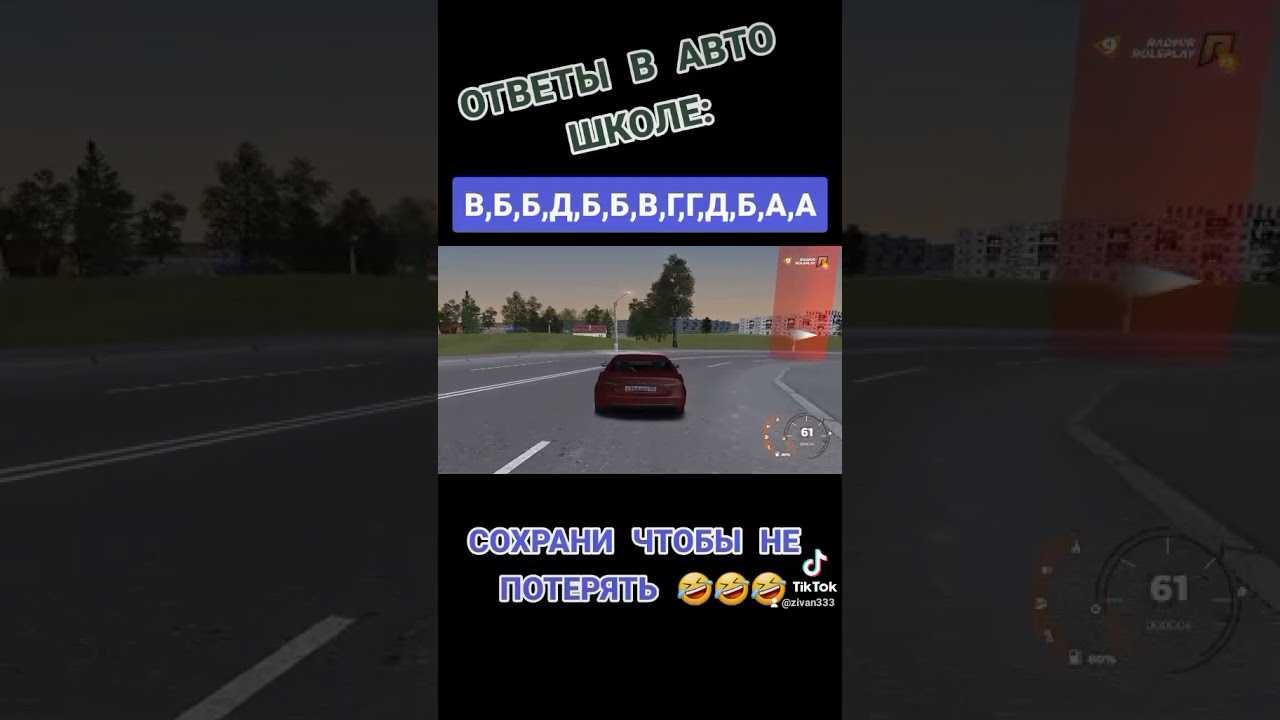 Экзамен на авто аризона рп ответы