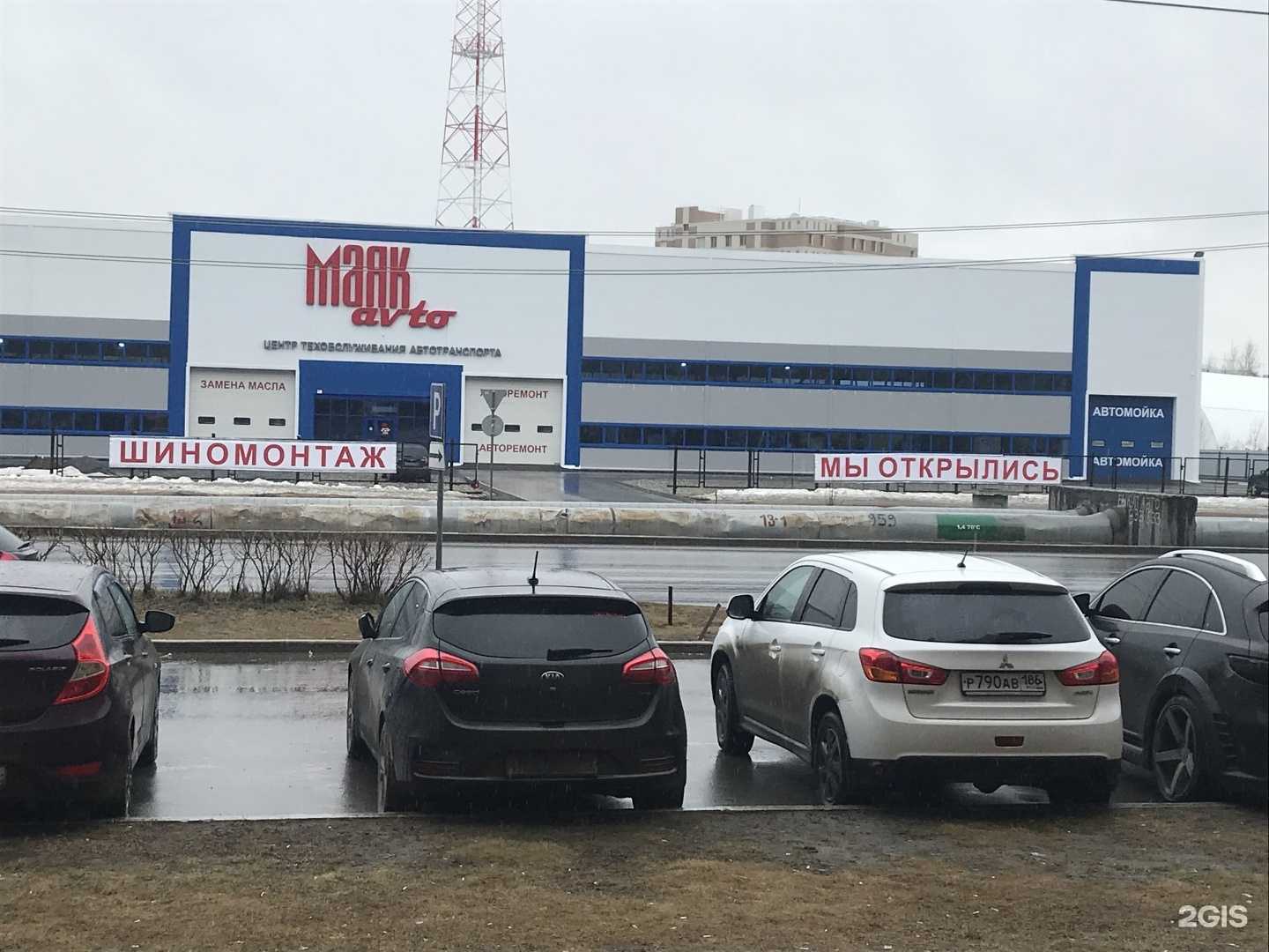 Актуальная информация об автосервисах, автотехцентрах Маяк-авто: телефоны и адреса в Сургуте