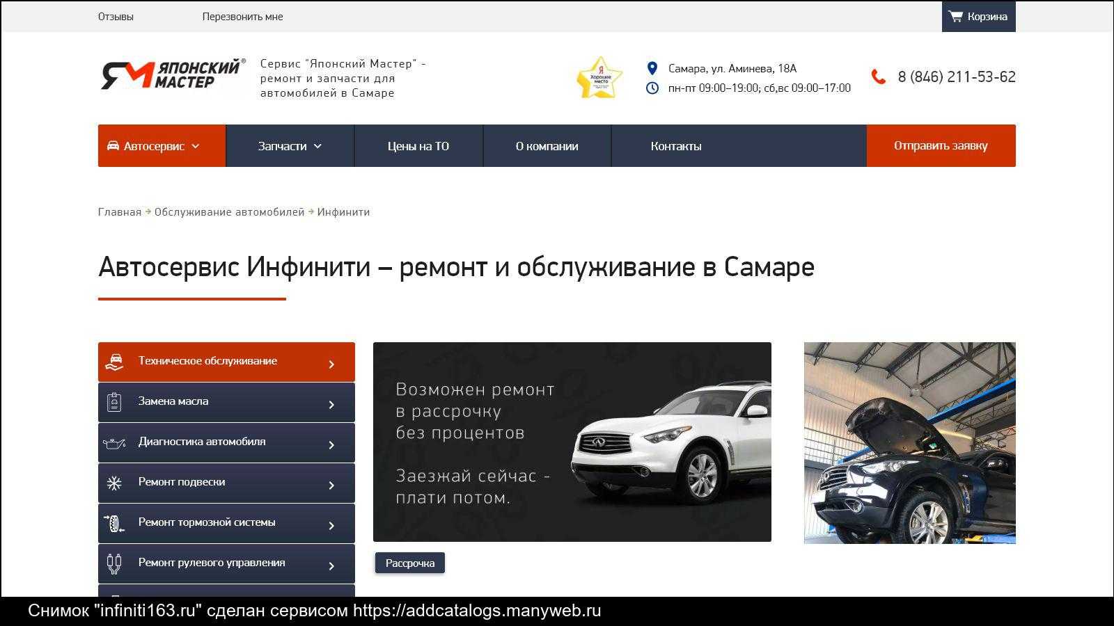Мнение пользователей о юнас-авто в саратове