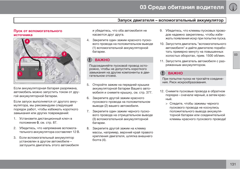 Как правильно прикурить автомобиль от другого автомобиля?