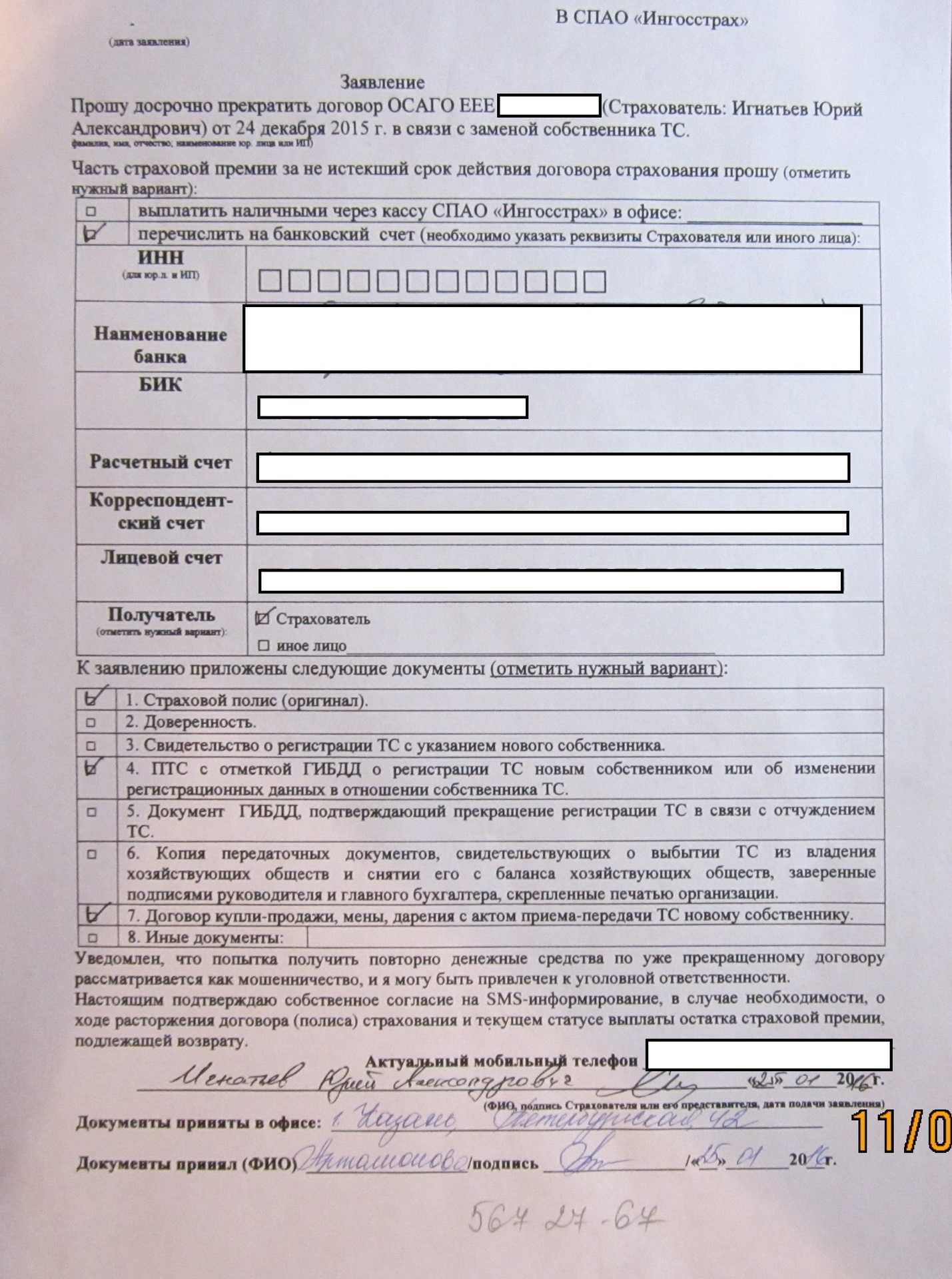 Как вернуть деньги за осаго после продажи автомобиля в 2023 году