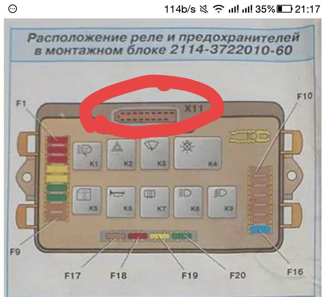 Где находится реле вентилятора охлаждения на ваз 2114