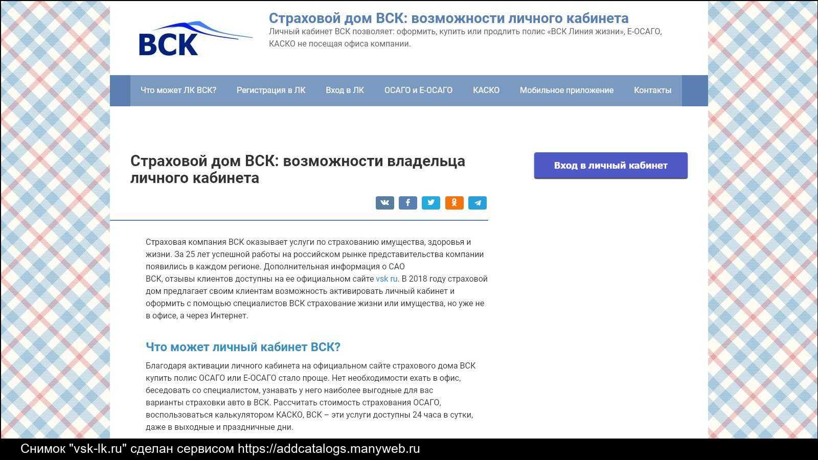 Личный кабинет — вск официальный сайт
