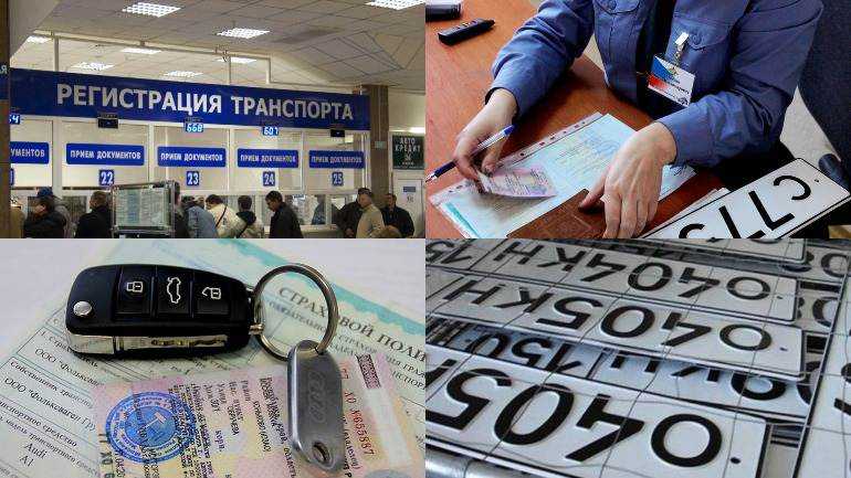 Особенности регистрации транспортного средства