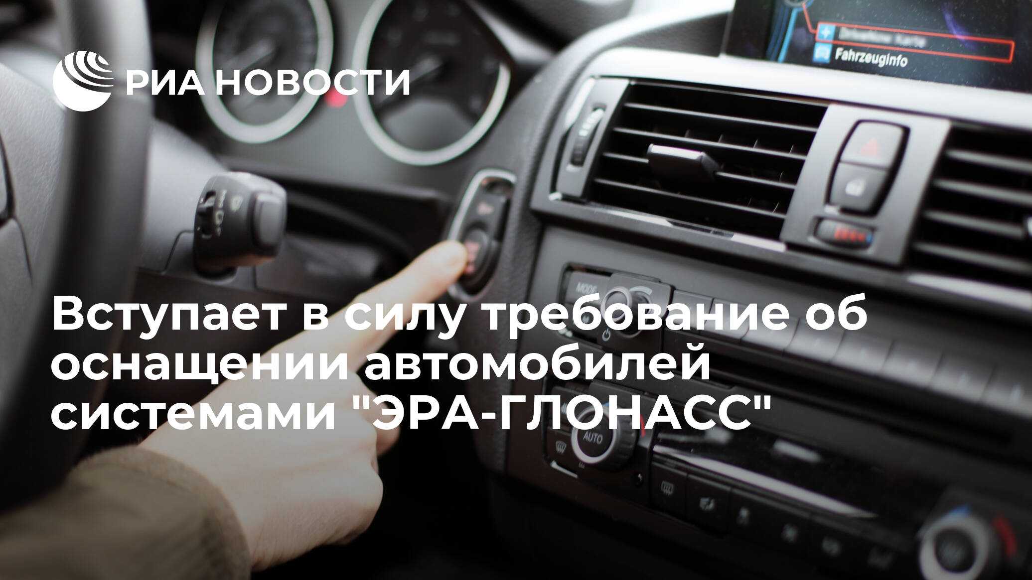 Как отследить машину по глонасс