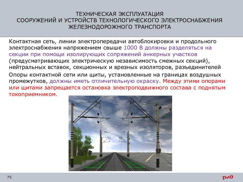 Высота подвеса контактного провода вне искусственных сооружений. основные габариты и нормы расположения проводов и опор контактной сети