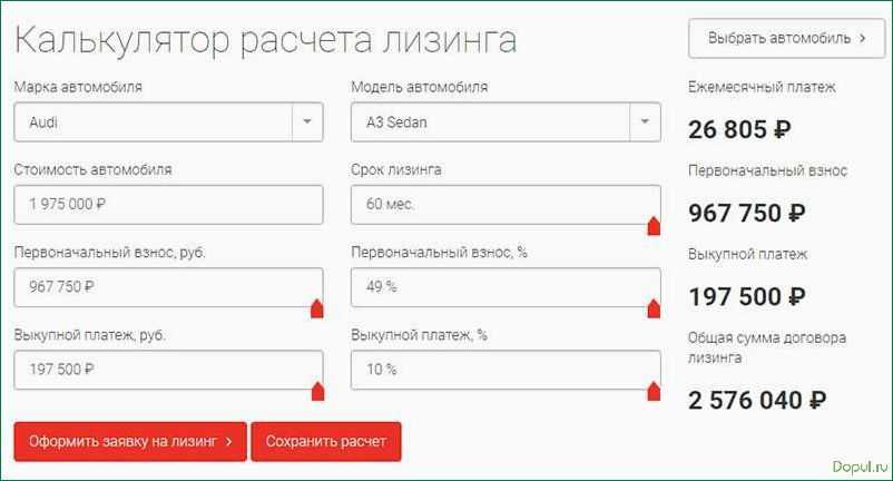 Калькулятор лизинга Удобный расчет индивидуальных лизинговых платежей