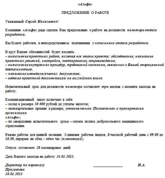 Образец письма с предложением о сотрудничестве в 2023 году