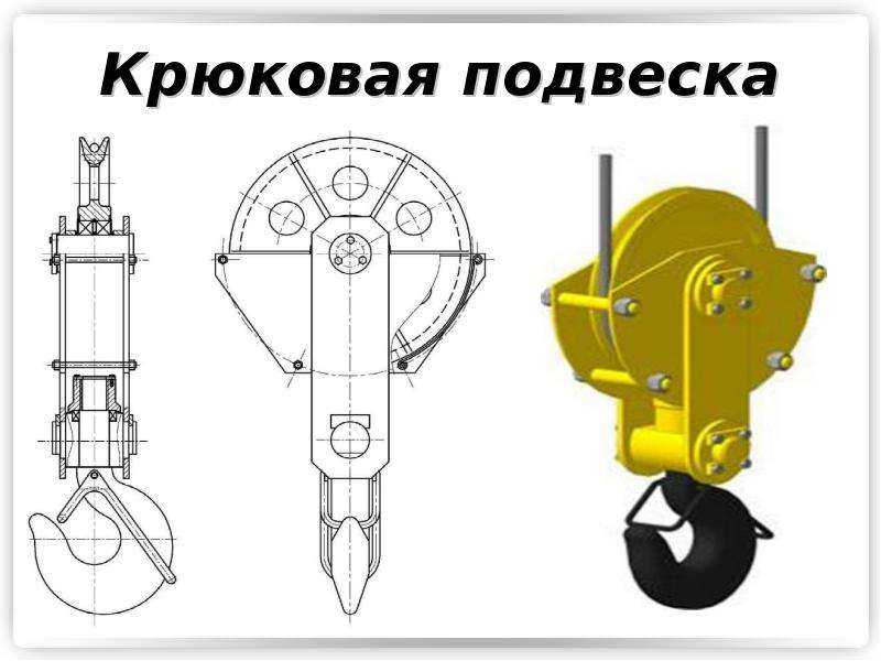 Монтаж крюковой подвески крана