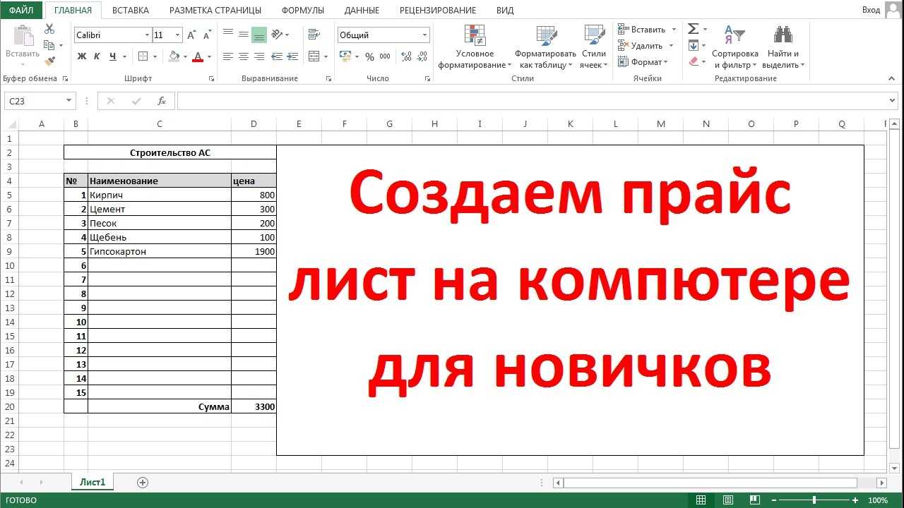 Скачать бесплатно бланк прайс-листа