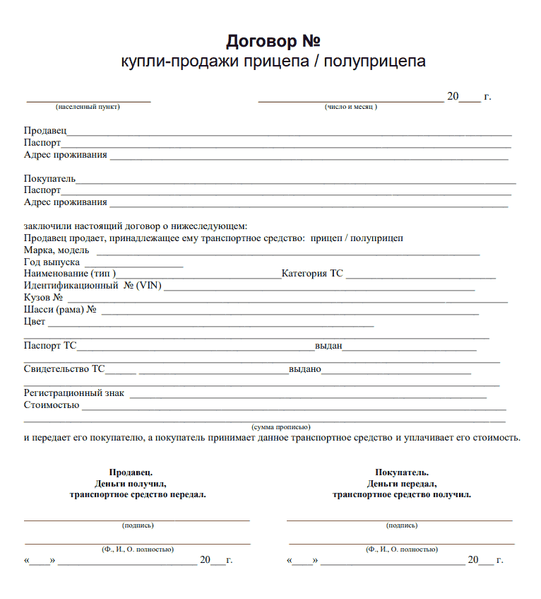 Скачать бланк договора купли продажи автомобиля 2024 года