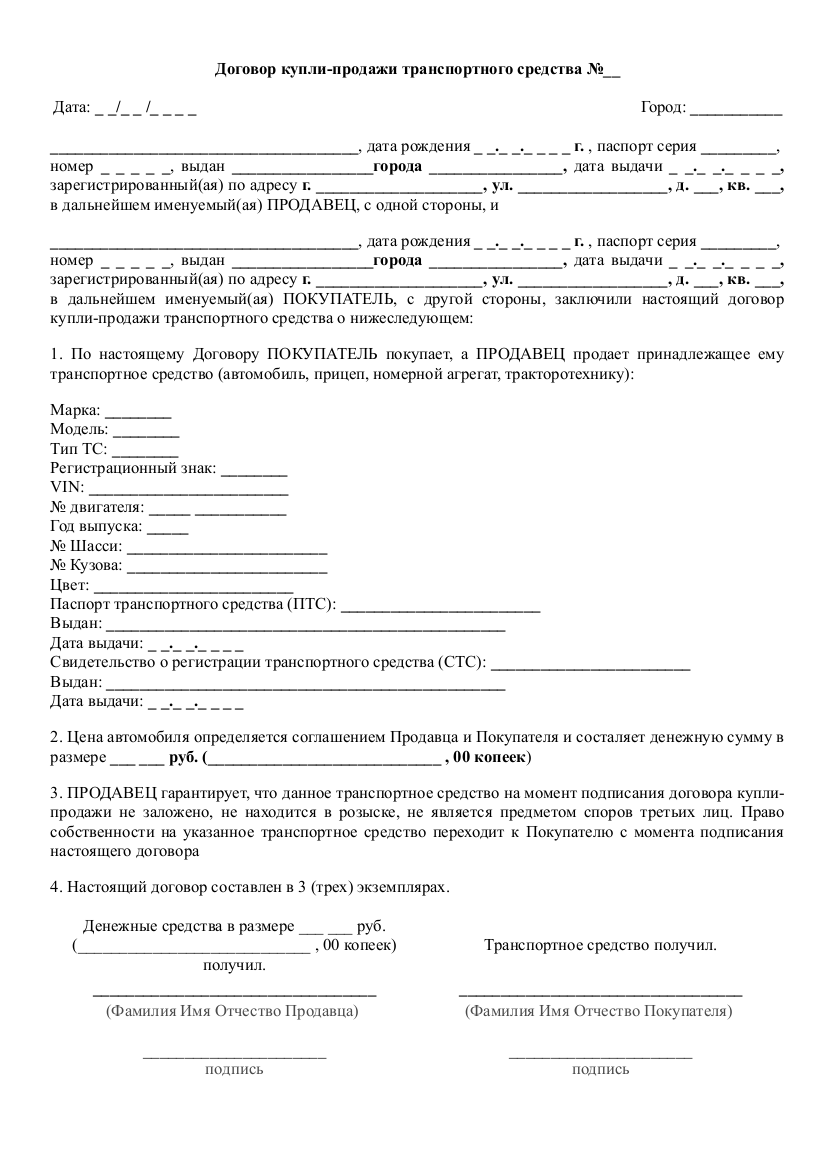 Образец договора купли-продажи автомобиля по наследству — скачать бланк