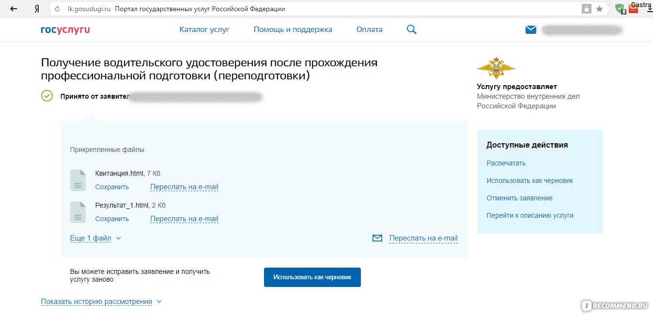 Как отменить запись в гибдд через госуслуги: пошаговая инструкция