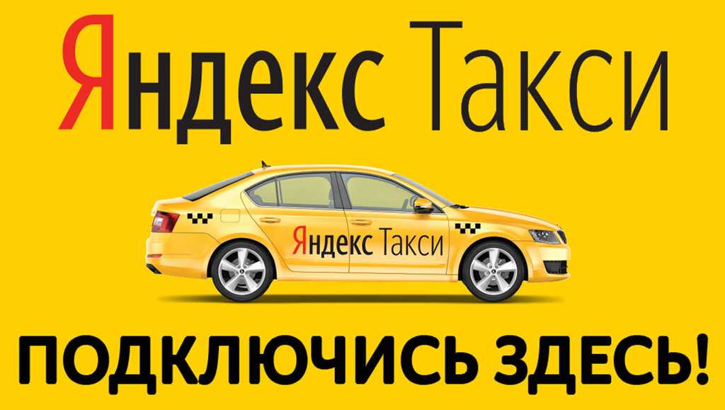 Аренда такси под выкуп без первоначального взноса