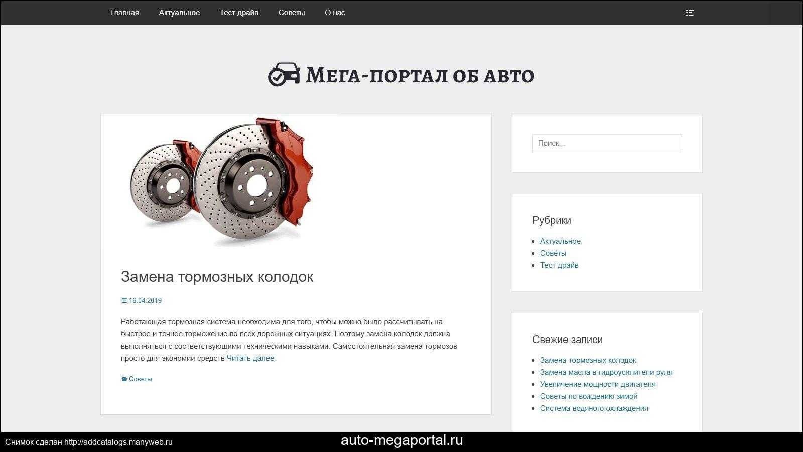 Поиск автомобильных запчастей в интернет-магазине Планета Авто В наличии огромный ассортимент товаров для автомобилей, гарантируем высокое качество продукции, действует доставка по городу