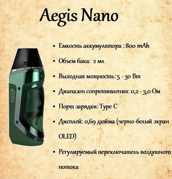 Инструкция Geekvape Aegis Nano