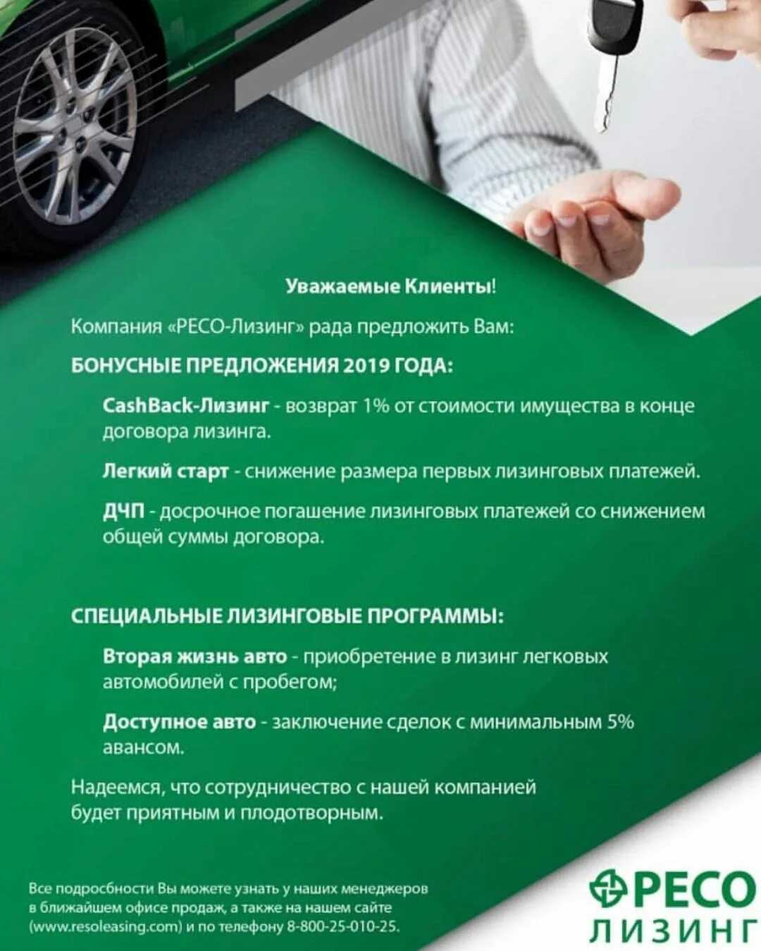 Ресо лизинг кредитный рейтинг. что такое лизинг? условия лизинга в ресо зависят от вида продукта