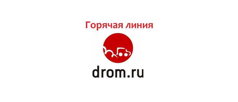 Дром Ру один из крупнейших отечественных автомобильных порталов, на котором собраны каталоги о продаже и покупке авто
