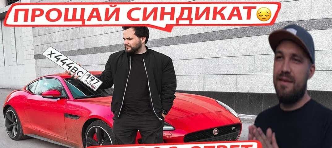 Почему гриша завозин ушел из синдиката - секретные подробности расставания