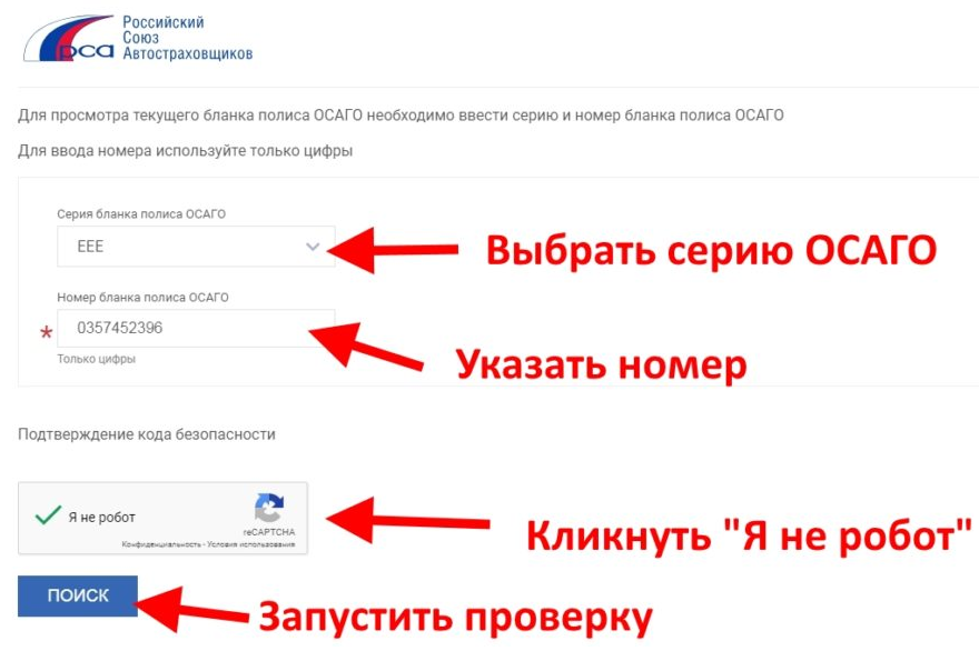 Проверить полис осаго по номеру автомобиля
