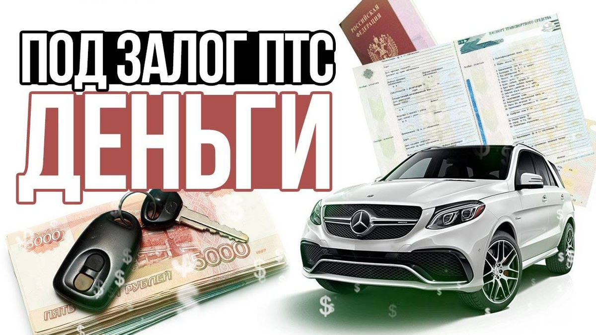 Автоломбард 24 в новосибирске