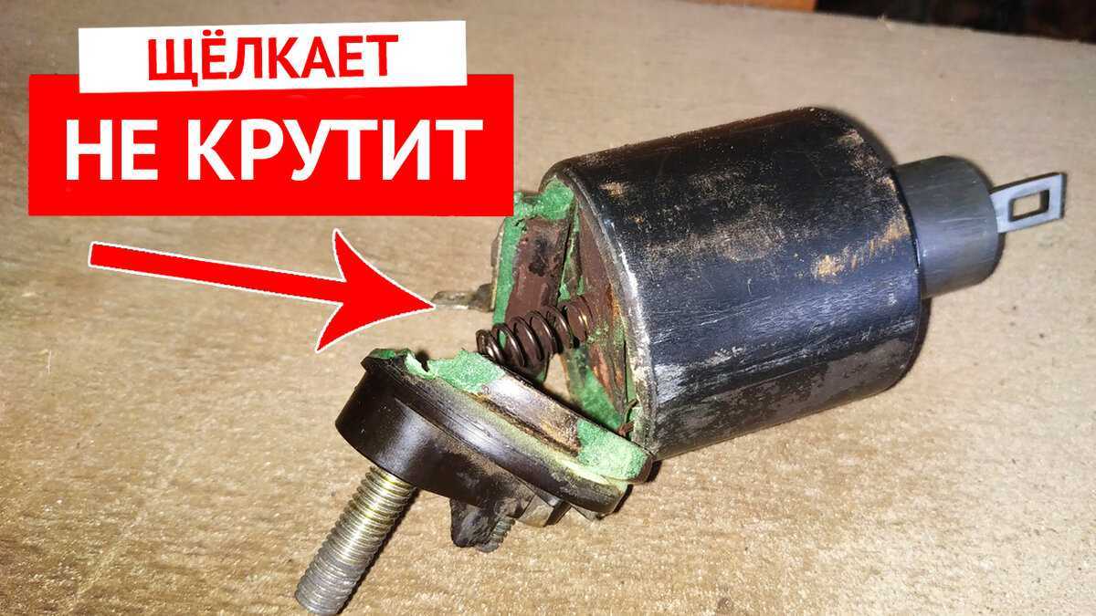 Решение проблемы: что делать, если стартер щелкает, но не крутится