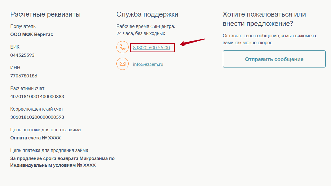 Какой номер телефона техподдержки сайта мос.ру