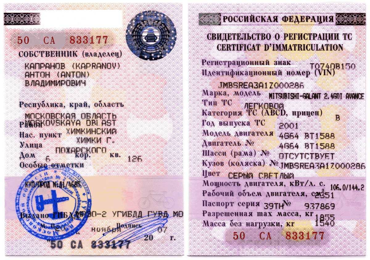 Свидетельство о регистрации транспортного средства (стс)
