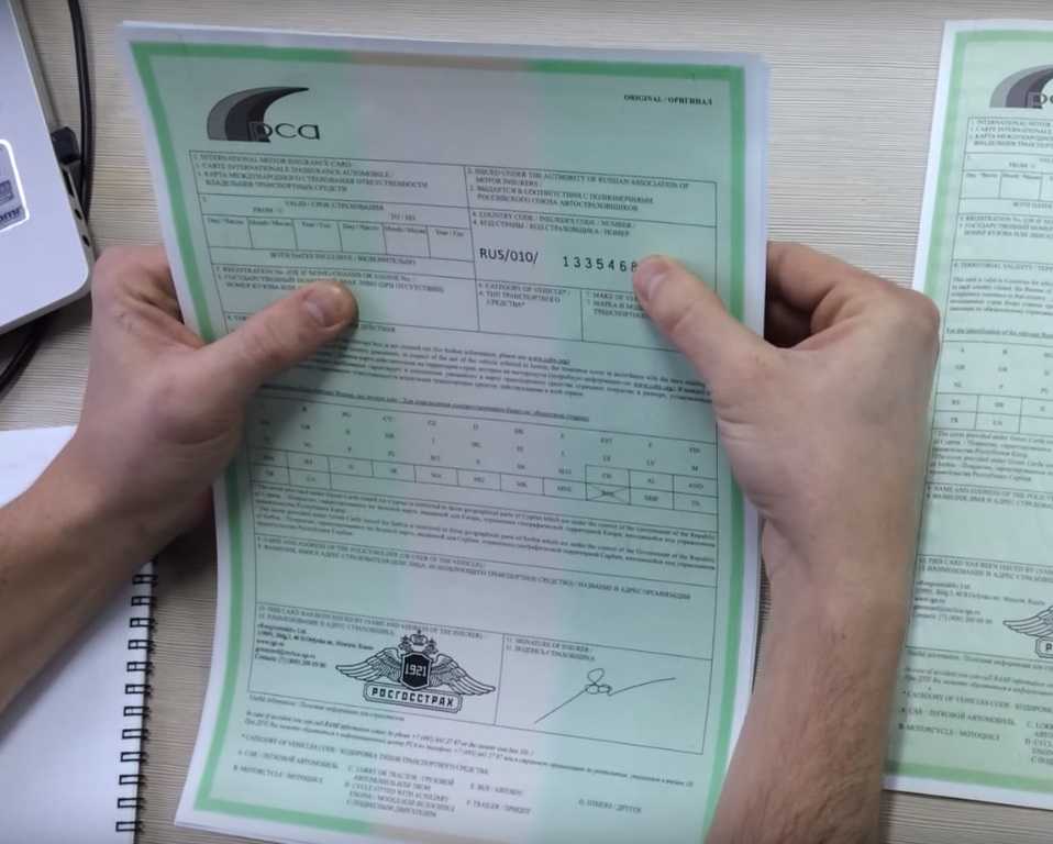 Зеленая карта - страховка на автомобиль для выезда за границу