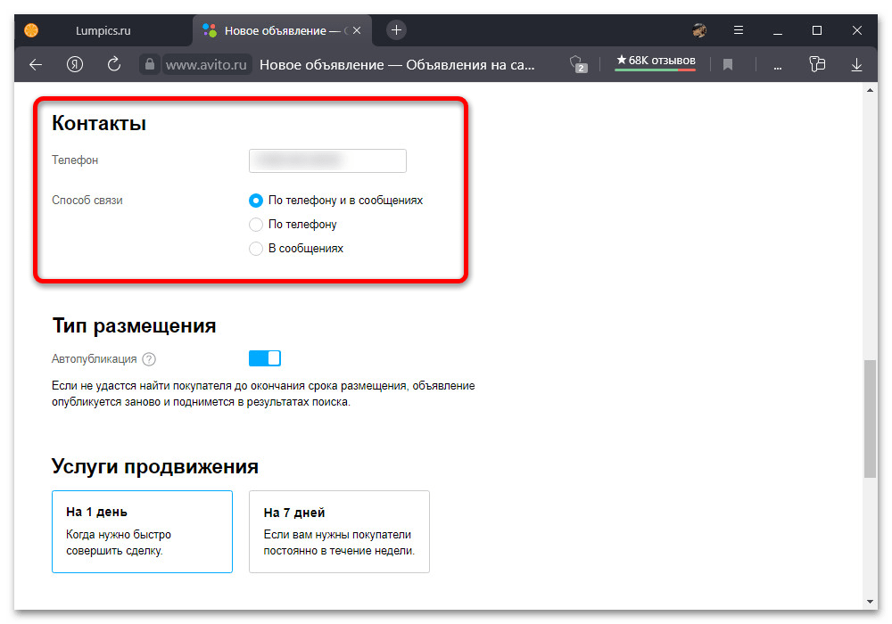 Как подать объявления на авито бесплатно