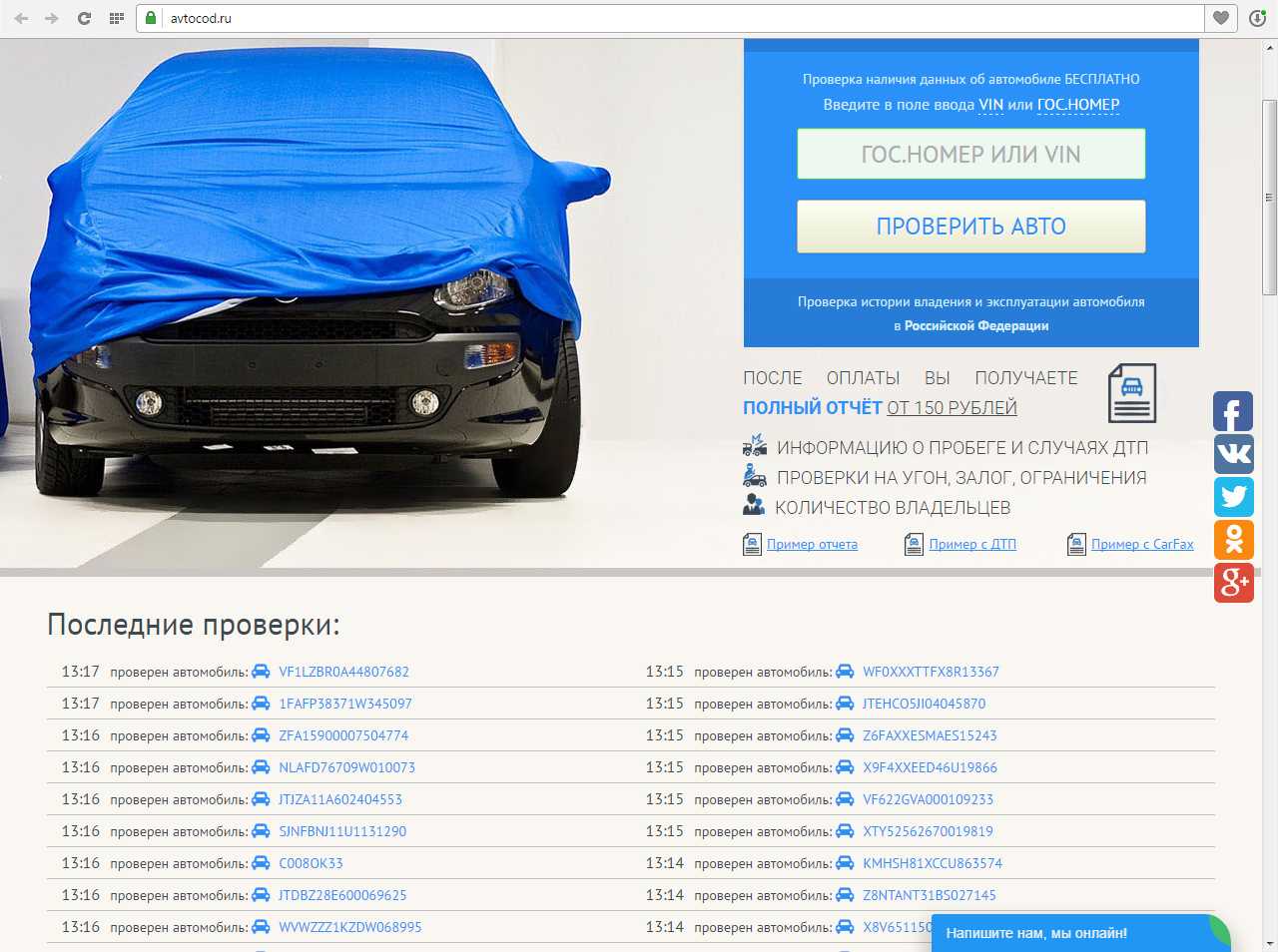 Узнай историю владения и эксплуатации любого автомобиля с гарантией достоверности данных— портал Автокод