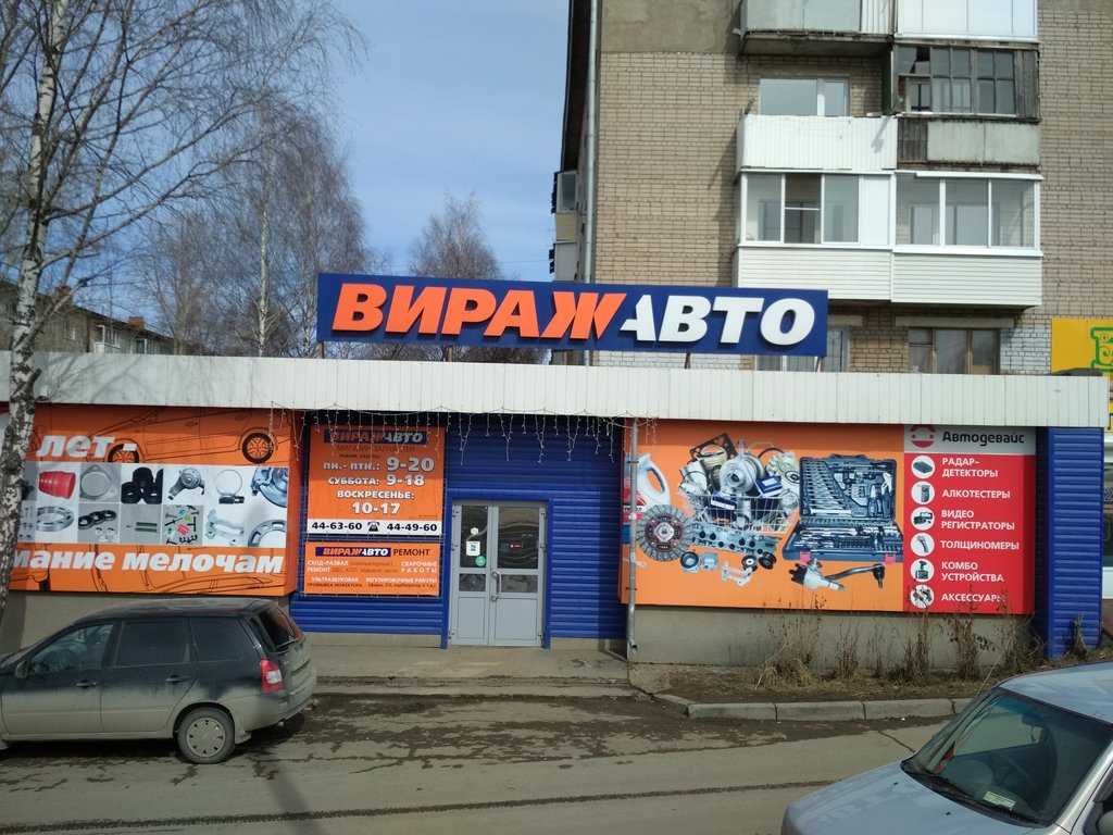 Магазин автотоваров вираж-авто