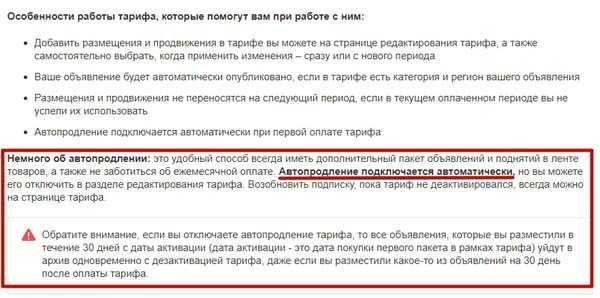 Как снять объявление на авто.ру: подробная инструкция и советы