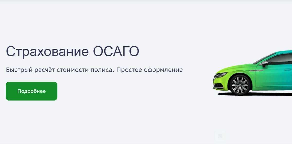 Отзывы о сбербанк страхование2 809 отзывов