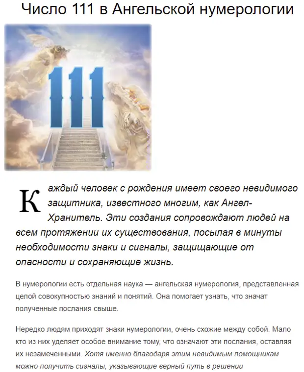 Число 111: значение в ангельской нумерологии и сферах жизни