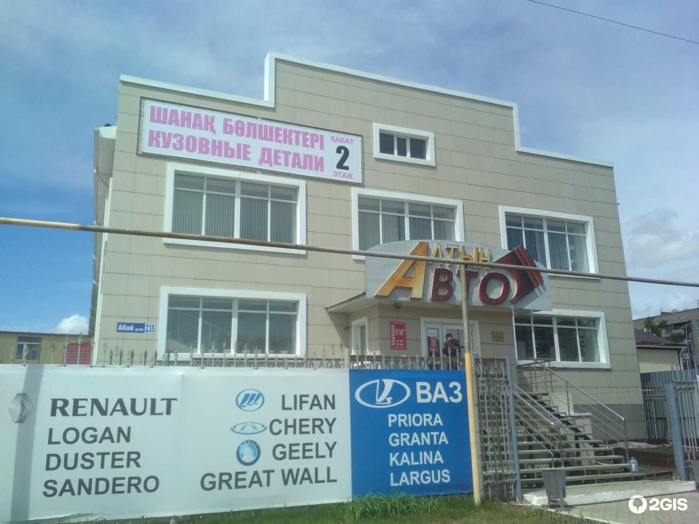 Алтын авто на просп. абая, костанай