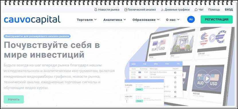 Обзор компании cauvocapital. преимущества торговли с этим брокером? -