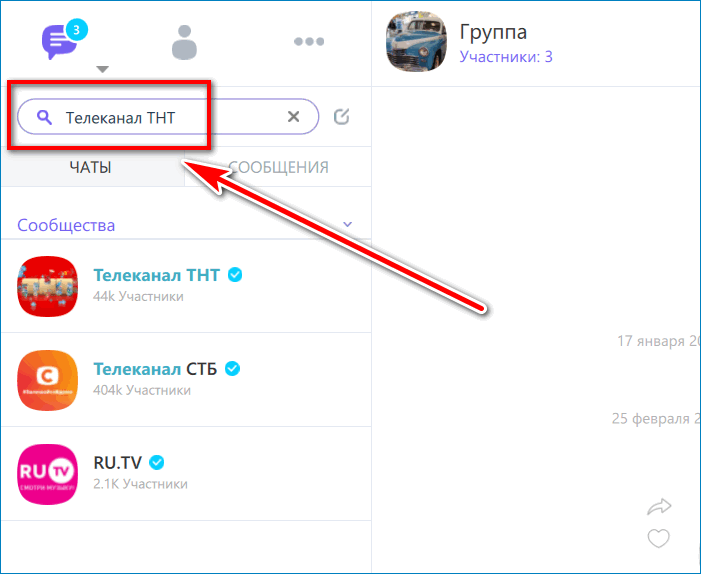 Как найти группу в вайбере по названию, номеру телефона